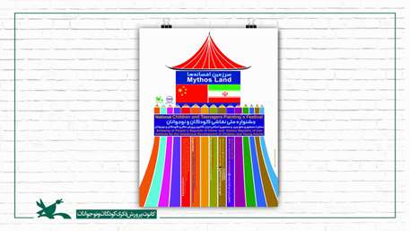  موفقیت عضو کانون پرورش فکری کودکان و نوجوانان سیستاو بلوچستان در جشنواره ملی نقاشی